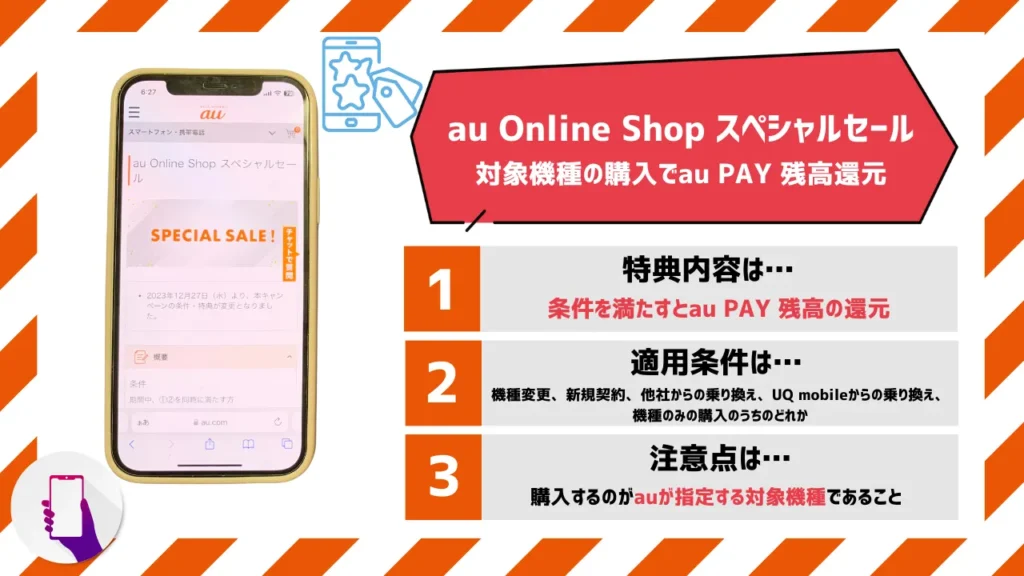 auの機種変更クーポン5選【2023年12月】配布先と入手方法は？割引