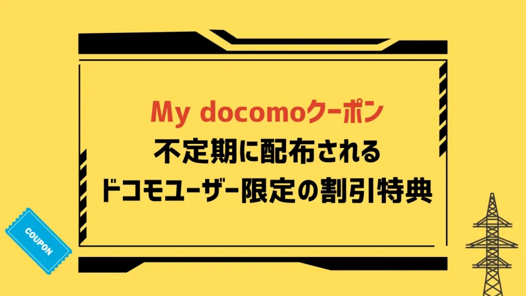 docomo 22000円クーポン 特典優待券/割引券