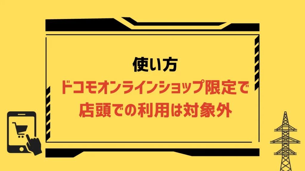 ドコモの機種変更クーポン6選【2023年11月】配布先と入手方法は？割引