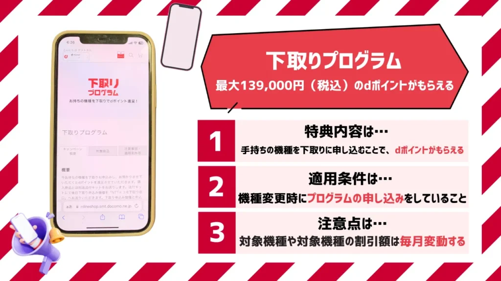 ドコモの機種変更クーポン6選【2023年12月】配布先と入手方法は？割引