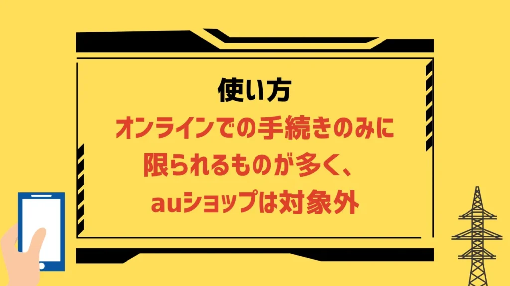 auの機種変更クーポン5選【2023年11月】配布先と入手方法は？割引