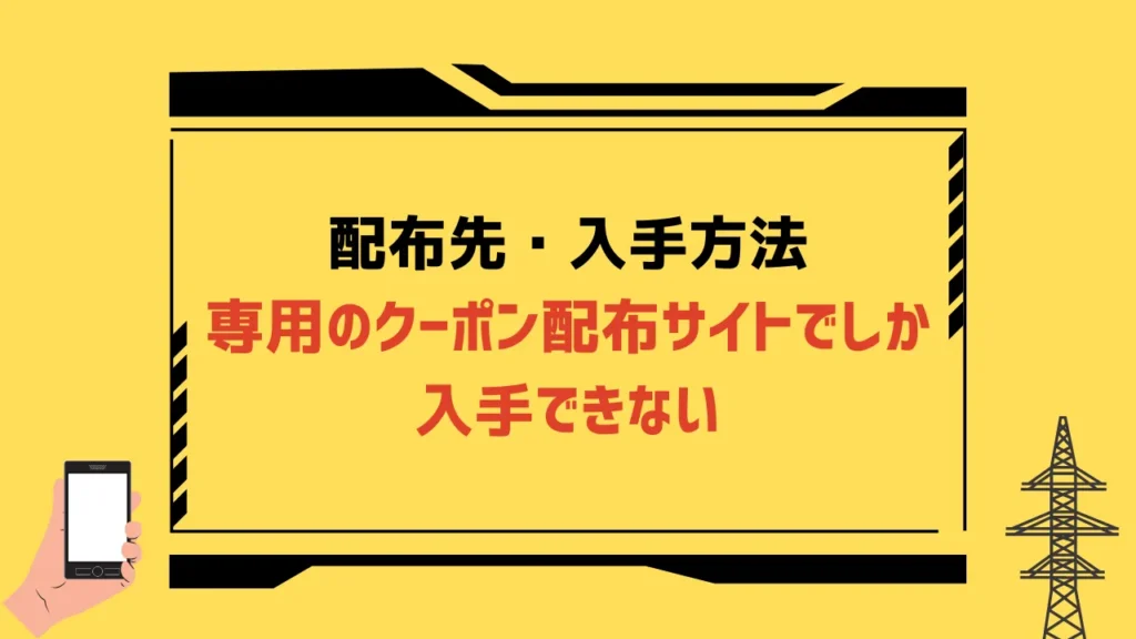 ドコモの機種変更クーポン6選【2023年10月】配布先と入手方法は？割引