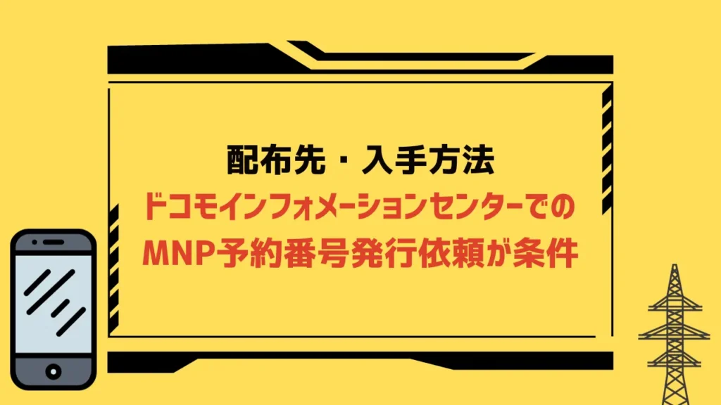 ドコモの機種変更クーポン6選【2023年10月】配布先と入手方法は？割引