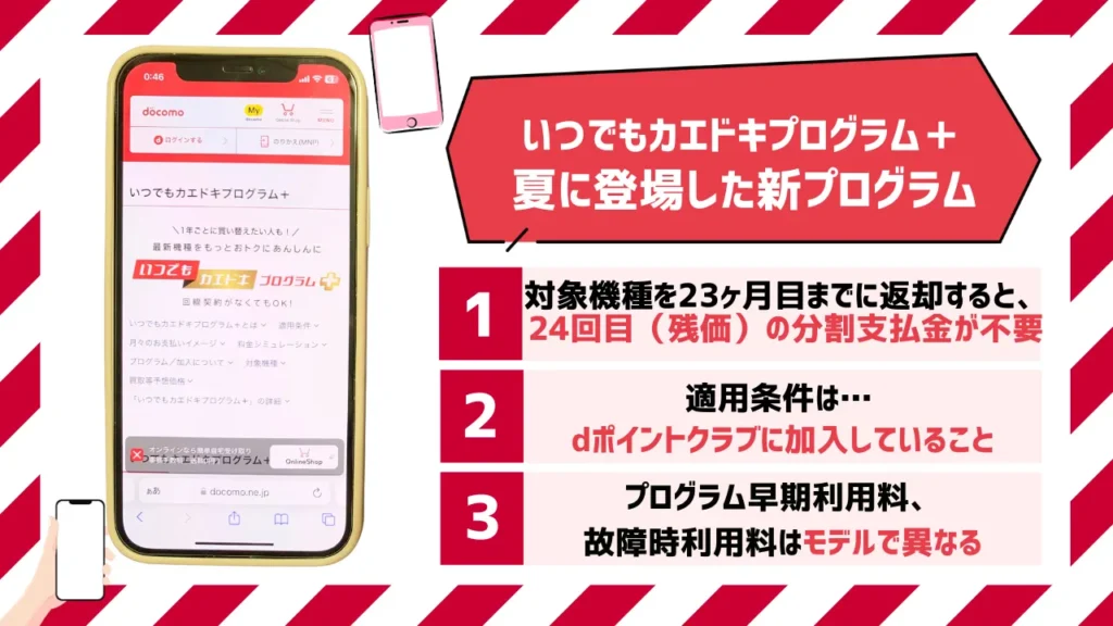 ドコモの機種変更キャンペーン16選【2024年3月最新】iPhoneが最大14万