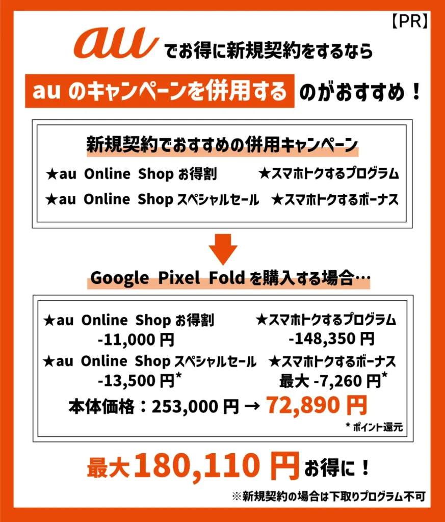 auの乗り換え・新規契約キャンペーン20選【2023年12月最新】MNPで割引