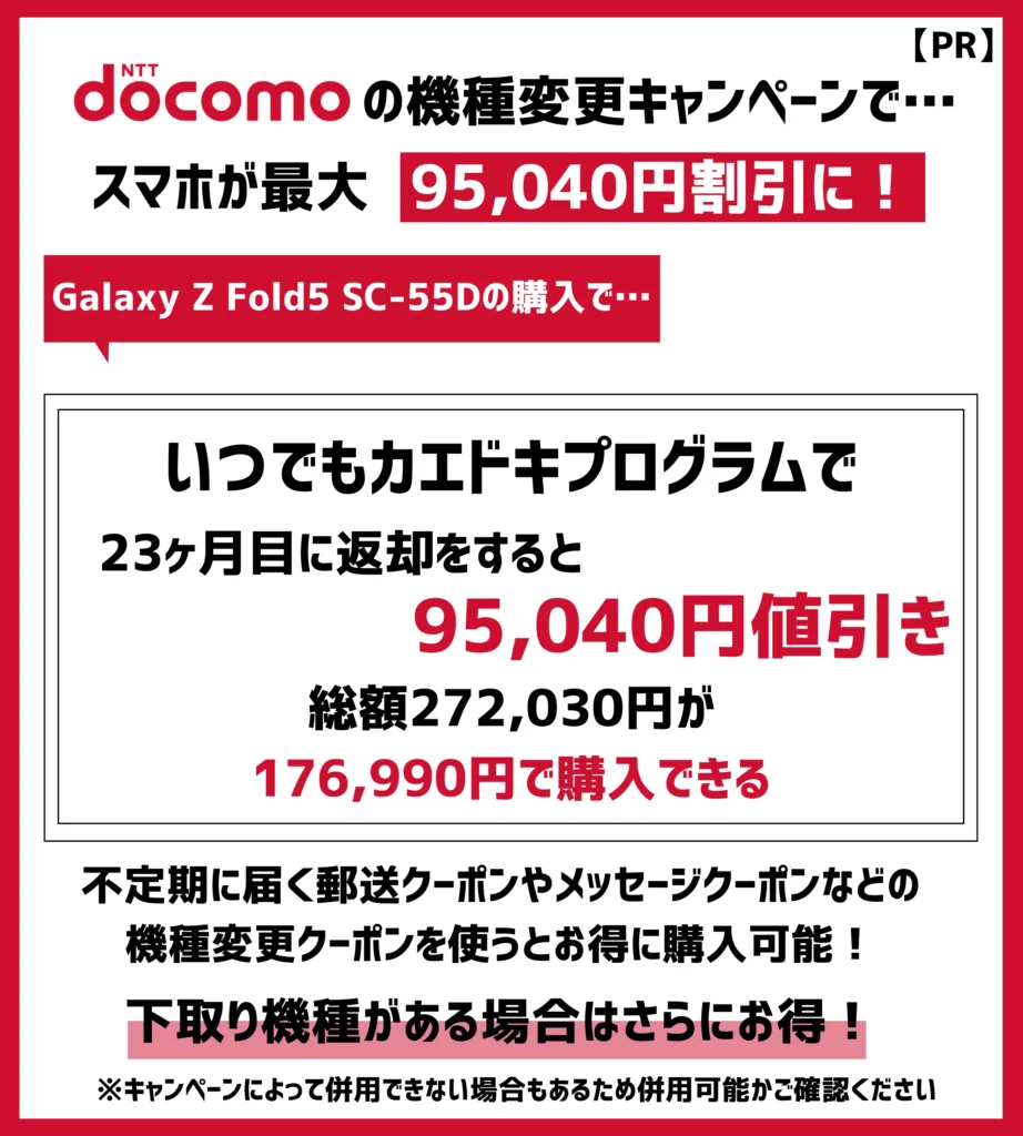 ドコモの機種変更キャンペーンを利用すると、Androidスマホが最大で9万円以上も割引