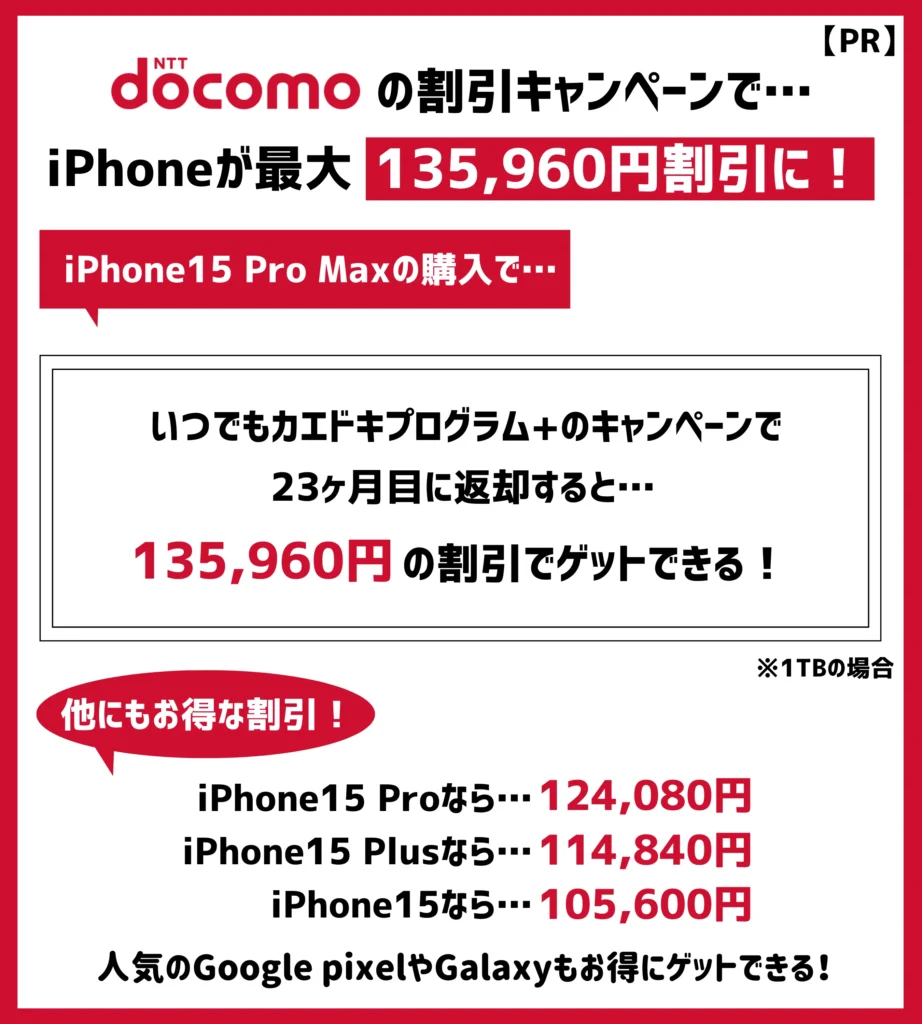 ドコモの機種変更キャンペーン16選【2024年3月最新】iPhoneが最大14万