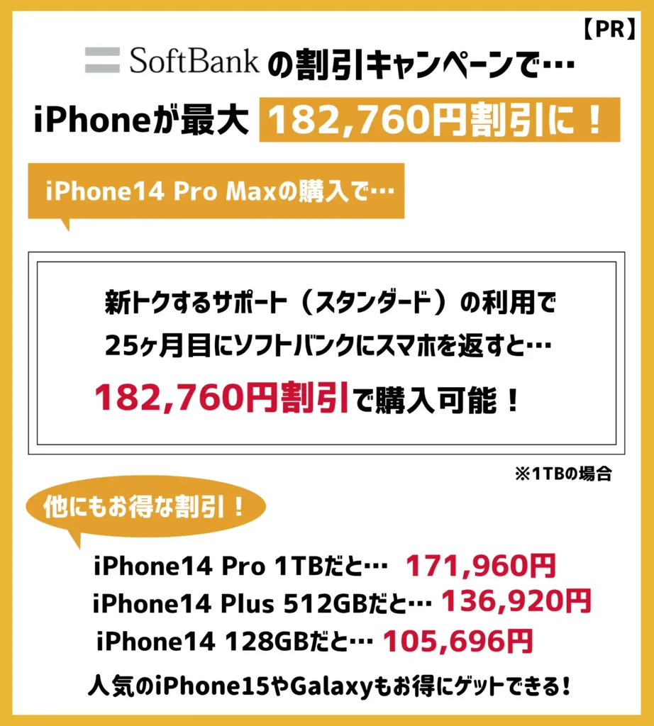 ソフトバンクの機種変更タイミング8選！48回払いなら25カ月目？締め日