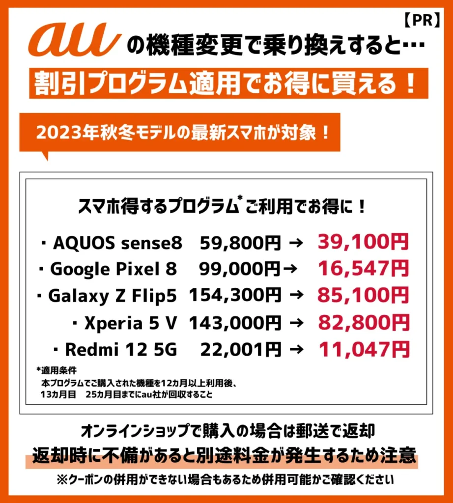 auの機種変更タイミング8選！いつからできる？2年以上契約後・月末の