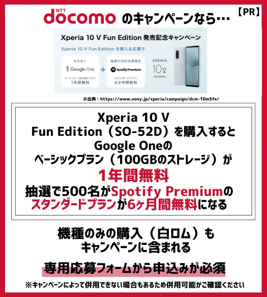 Xperia 10 V Fun Edition発売記念！Google One ＆ Spotify Premiumキャンペーン｜ベーシックプランが1年無料で利用できる