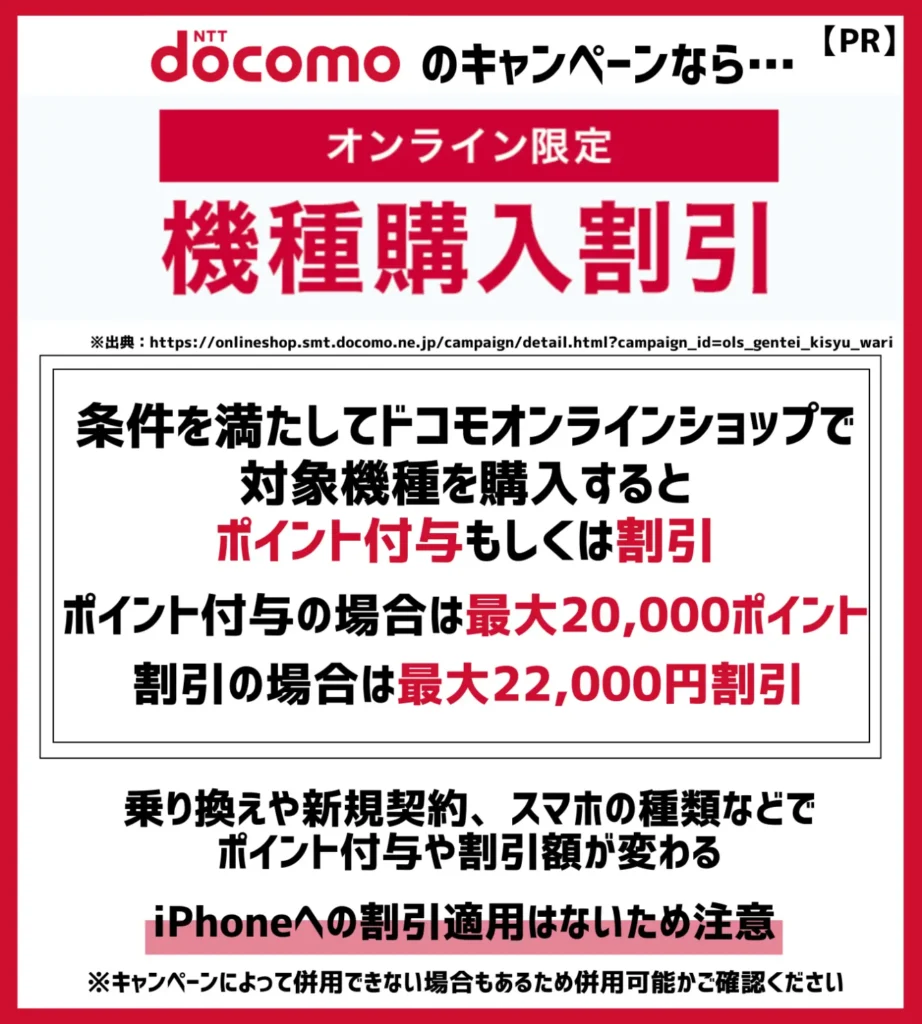 ドコモの機種変更キャンペーン16選【2024年3月最新】iPhoneが最大14万