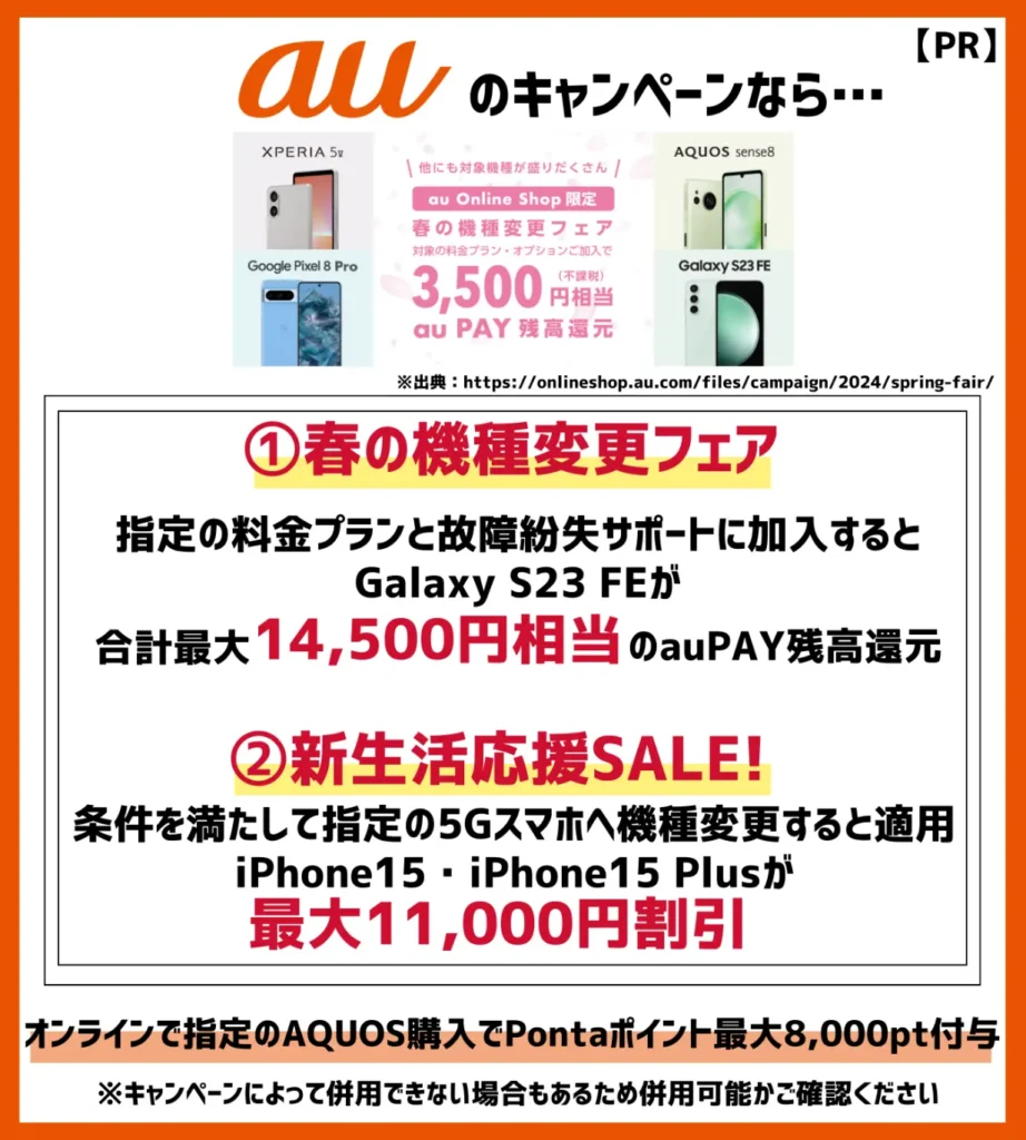 ソフトバンクからauへ乗り換える6つの手順とデメリット【2024年4月最新