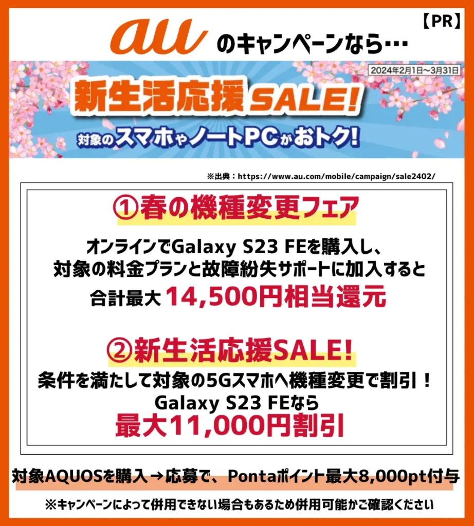 ドコモからauへ乗り換える6つの手順とデメリット【2024年3月最新