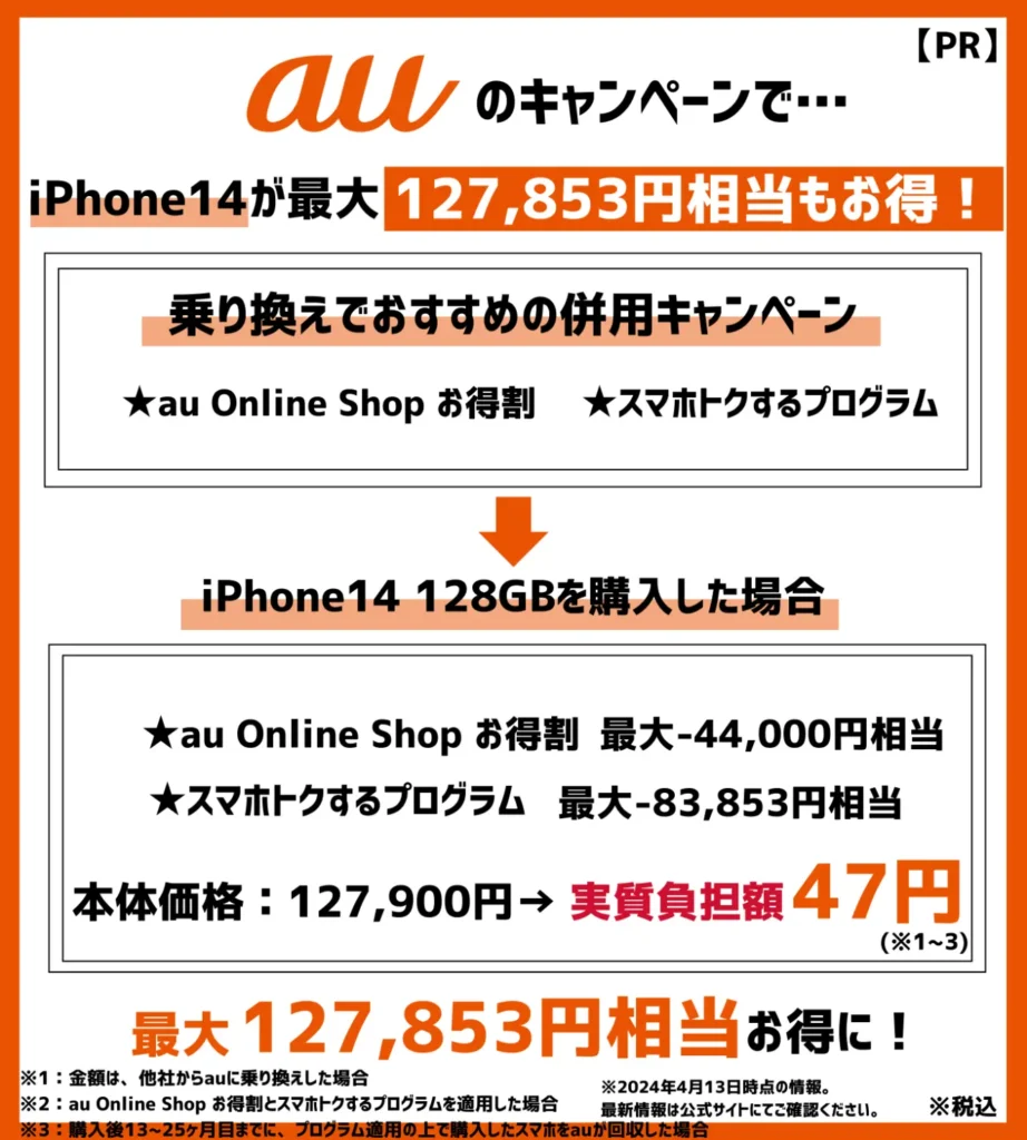 auの乗り換え・新規契約キャンペーン17選【2024年6月最新】MNPで割引 