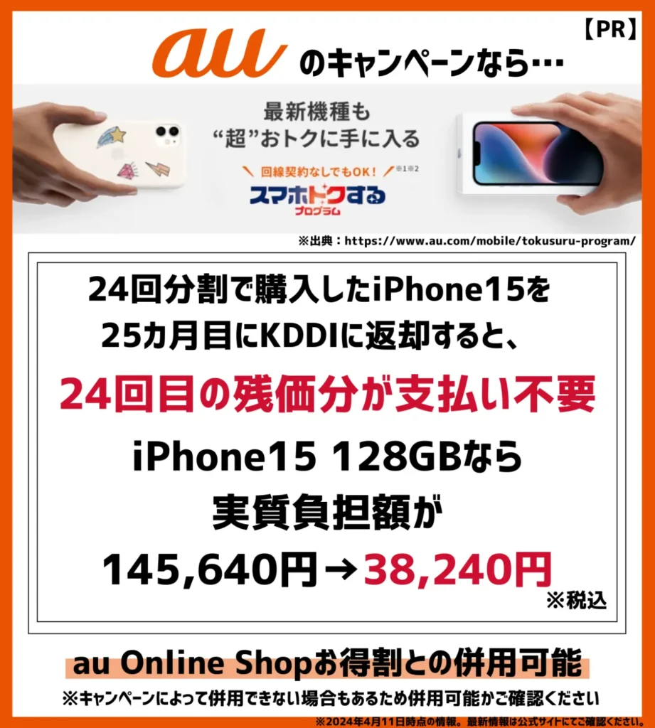 iPhone15（Pro/Max/Plus）を安く買う方法まとめ【2024年6月最新 