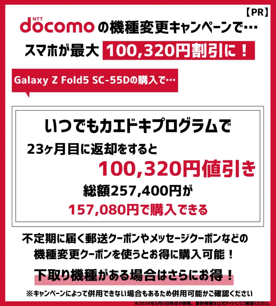 ドコモの機種変更キャンペーンを利用すると、Androidスマホが最大で10万円以上も割引