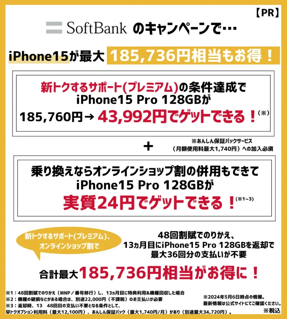 ソフトバンクの機種変更キャンペーンまとめ！iPhoneが最大18万円以上もお得
