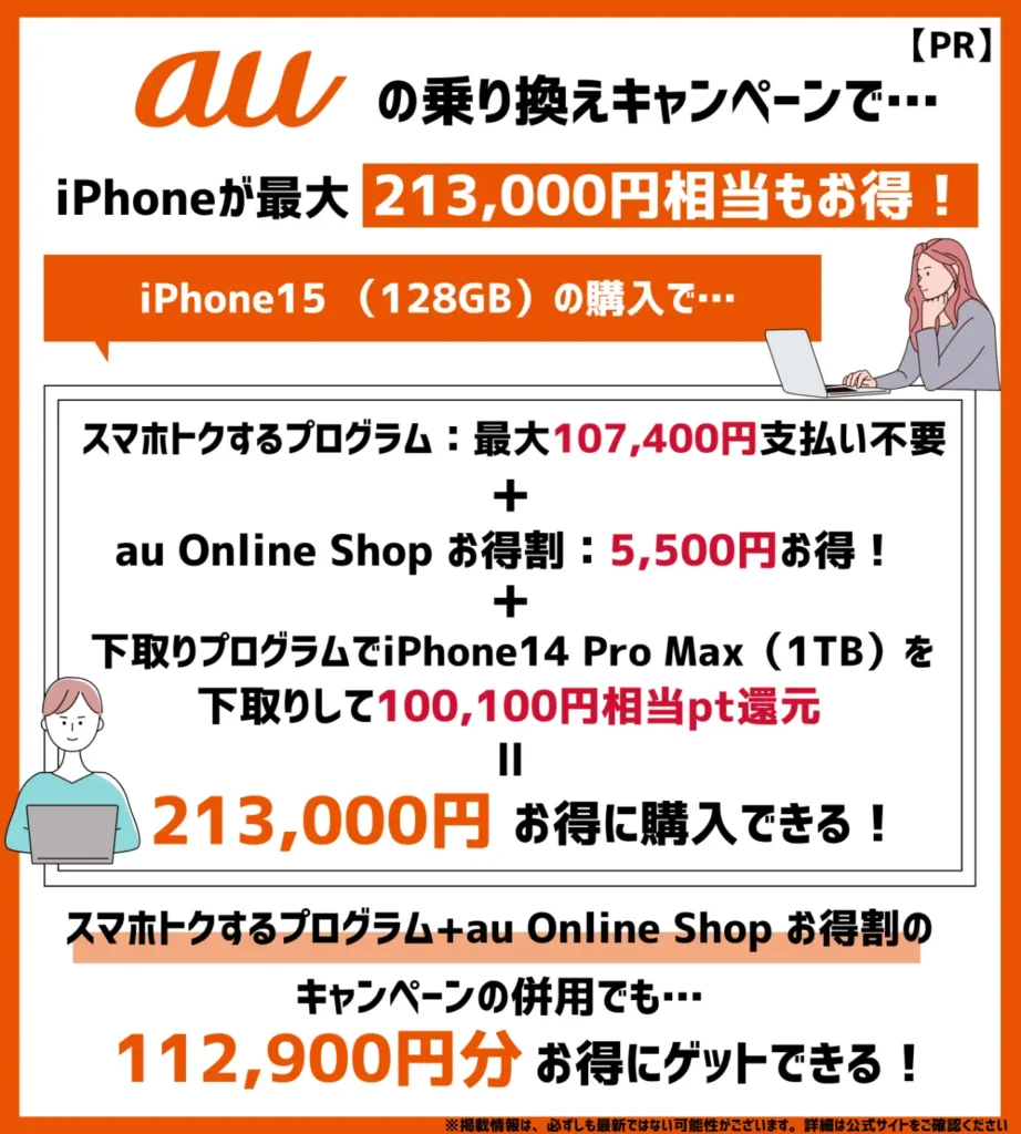 auの乗り換え・新規契約キャンペーン17選【2024年8月最新】MNPで割引・キャッシュバックはある？ | モバイルナレッジ