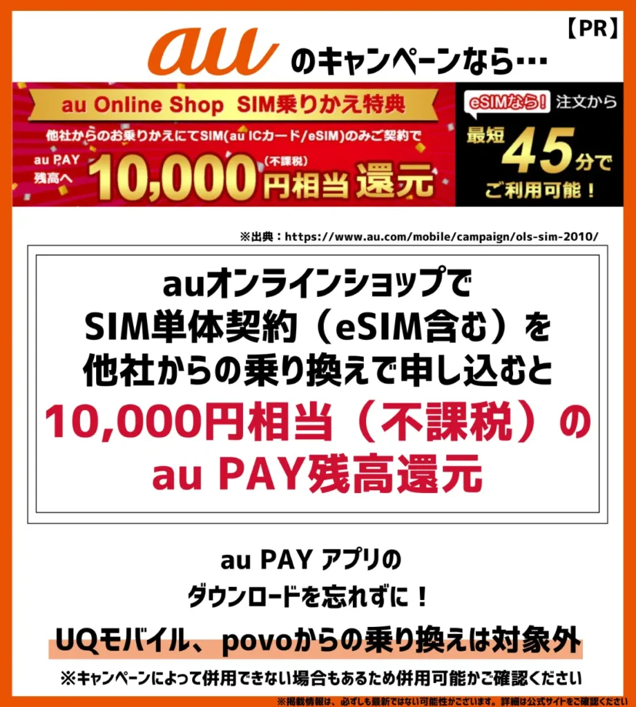 auの乗り換え・新規契約キャンペーン17選【2024年8月最新】MNPで割引・キャッシュバックはある？ | モバイルナレッジ