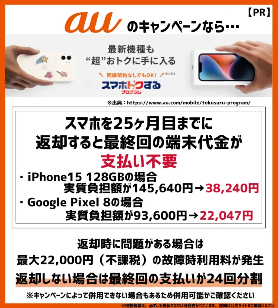 ４万円分！au乗り換え金券 - au