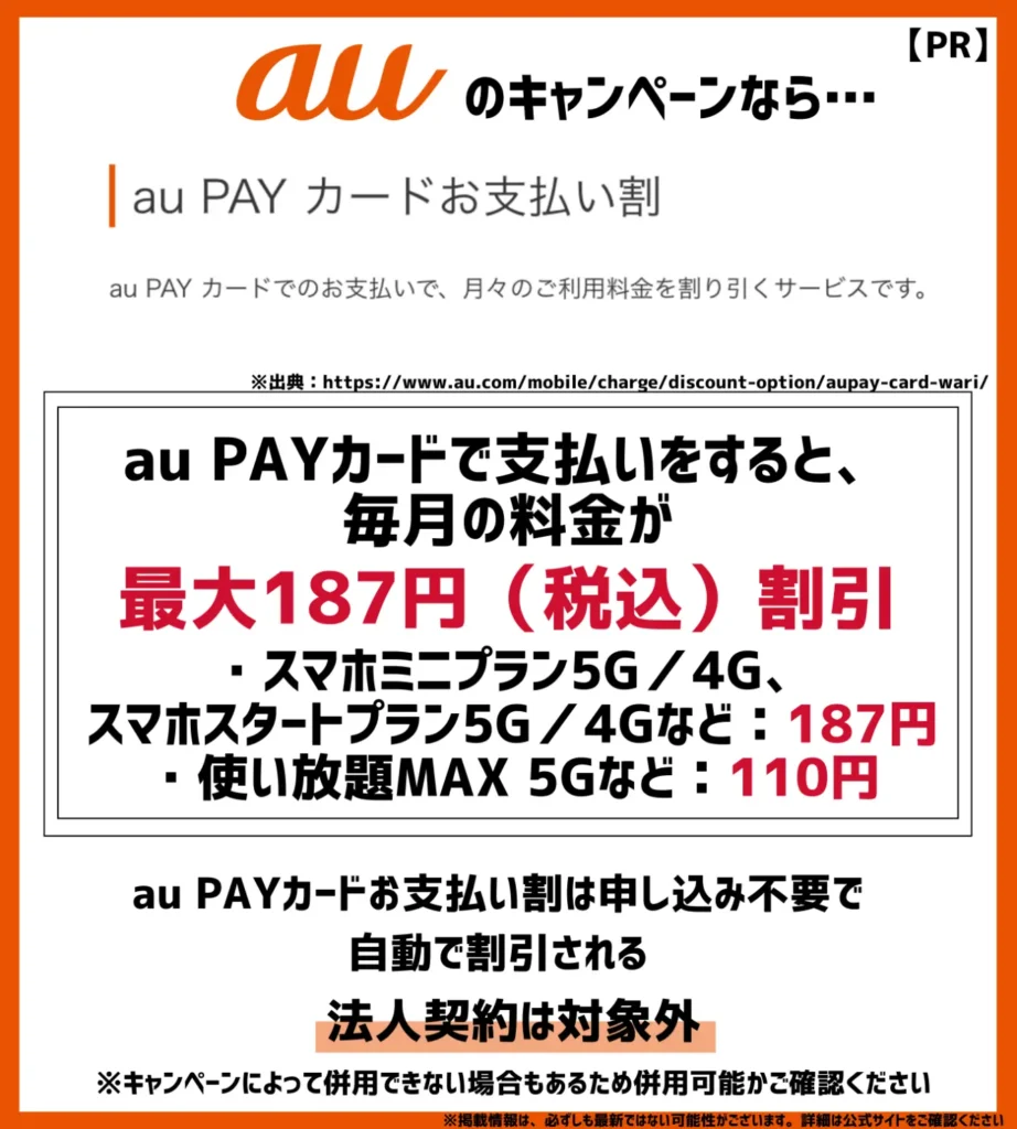 auの乗り換え・新規契約キャンペーン17選【2024年8月最新】MNPで割引・キャッシュバックはある？ | モバイルナレッジ