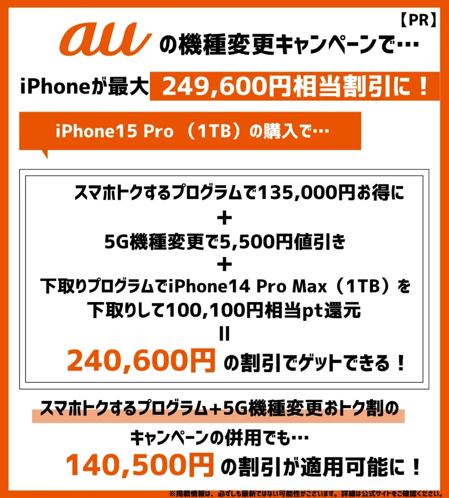 auの機種変更クーポン5選【2024年9月】配布先と入手方法は？割引・限定を確認 | モバイルナレッジ