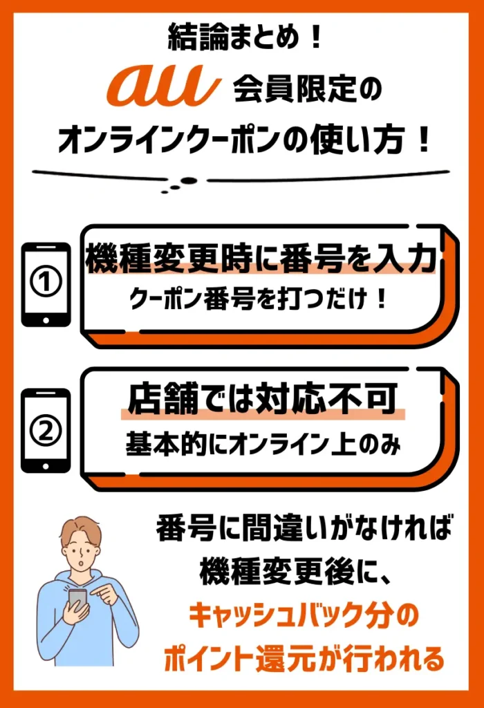 使い方｜オンラインでの手続きのみに限られるものが多く、auショップは対象外