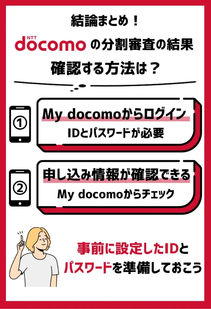 1. My docomoからログイン｜事前に設定したIDとパスワードが必要