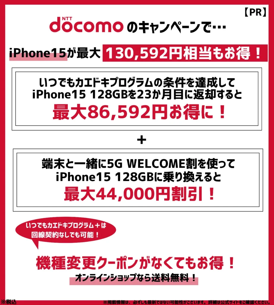 ドコモの機種変更クーポン6選【2024年7月】配布先と入手方法は？割引・限定を確認 | モバイルナレッジ