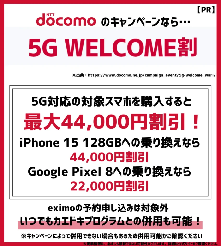 ドコモの機種変更クーポン6選【2024年8月】配布先と入手方法は？割引・限定を確認 | モバイルナレッジ