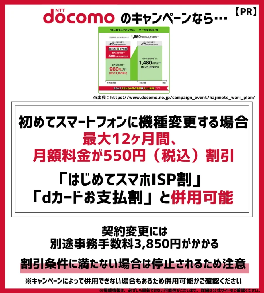 ドコモの機種変更キャンペーン16選【2024年9月最新】iPhoneが最大10万円以上も割引でお得！ | モバイルナレッジ