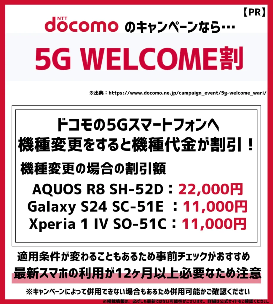 ドコモの機種変更キャンペーン16選【2024年9月最新】iPhoneが最大10万円以上も割引でお得！ | モバイルナレッジ