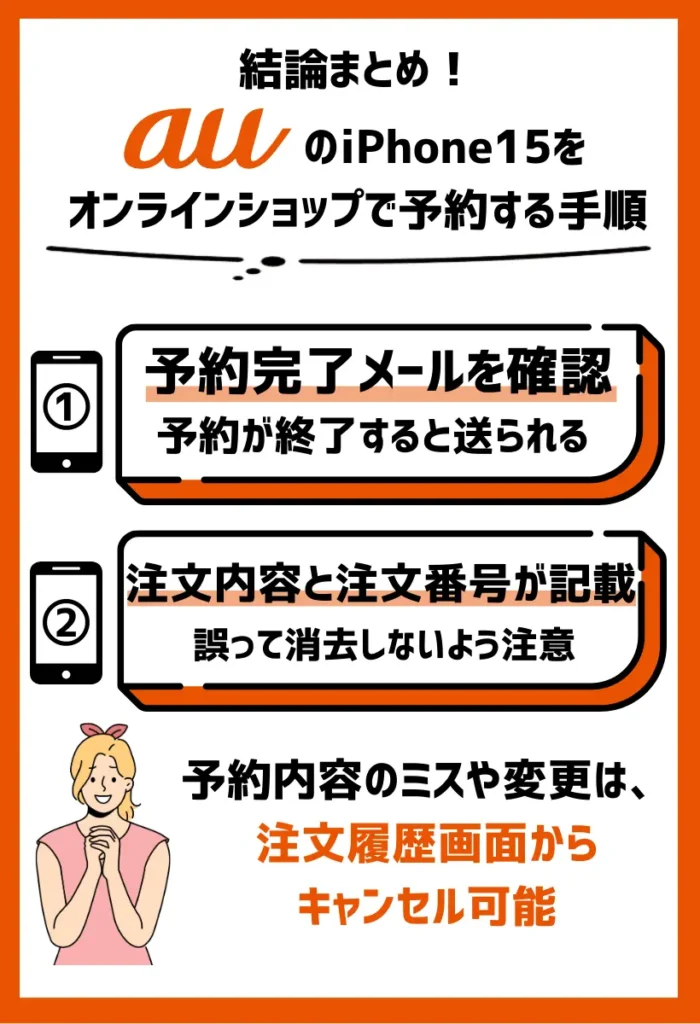 2.auからのiPhone15予約完了メールを確認する