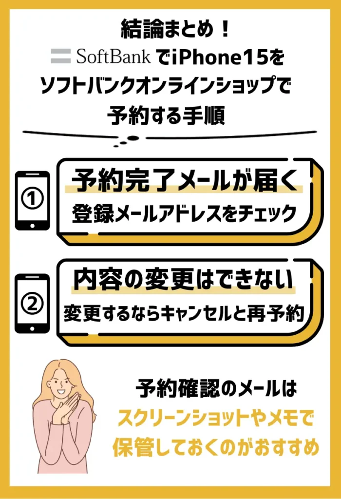 4. iPhone15予約完了メールが届く