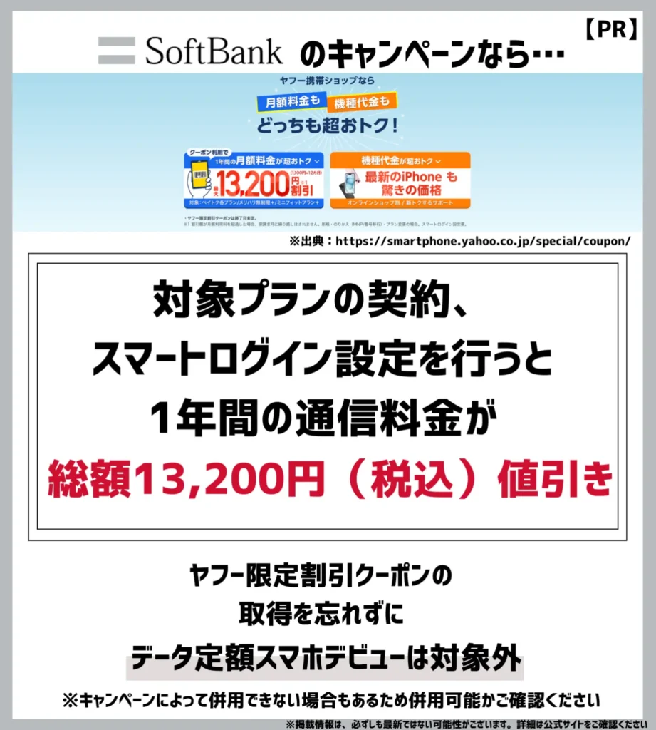 ソフトバンクの乗り換え・新規契約キャンペーン24選【2024年9月最新】MNPでキャッシュバック・割引はある？ | モバイルナレッジ