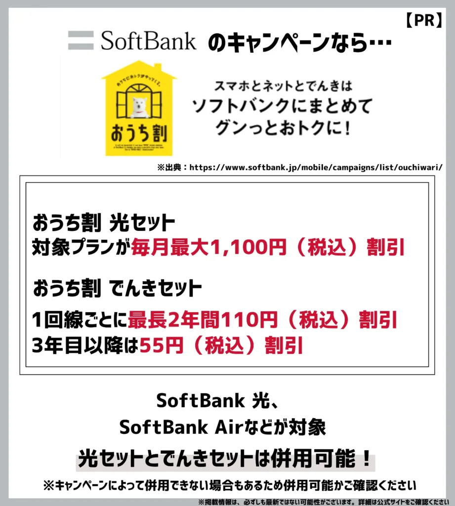 ソフトバンクの乗り換え・新規契約キャンペーン24選【2024年9月最新】MNPでキャッシュバック・割引はある？ | モバイルナレッジ