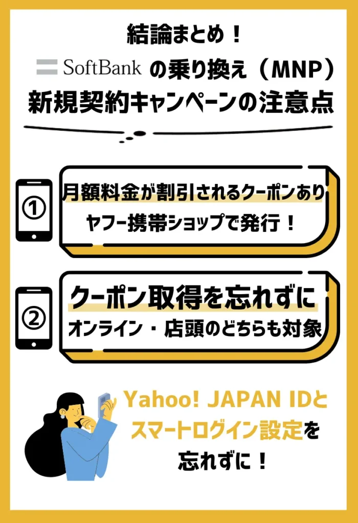 クーポンを忘れずに取得する｜オンライン・店頭のどちらも割引対象