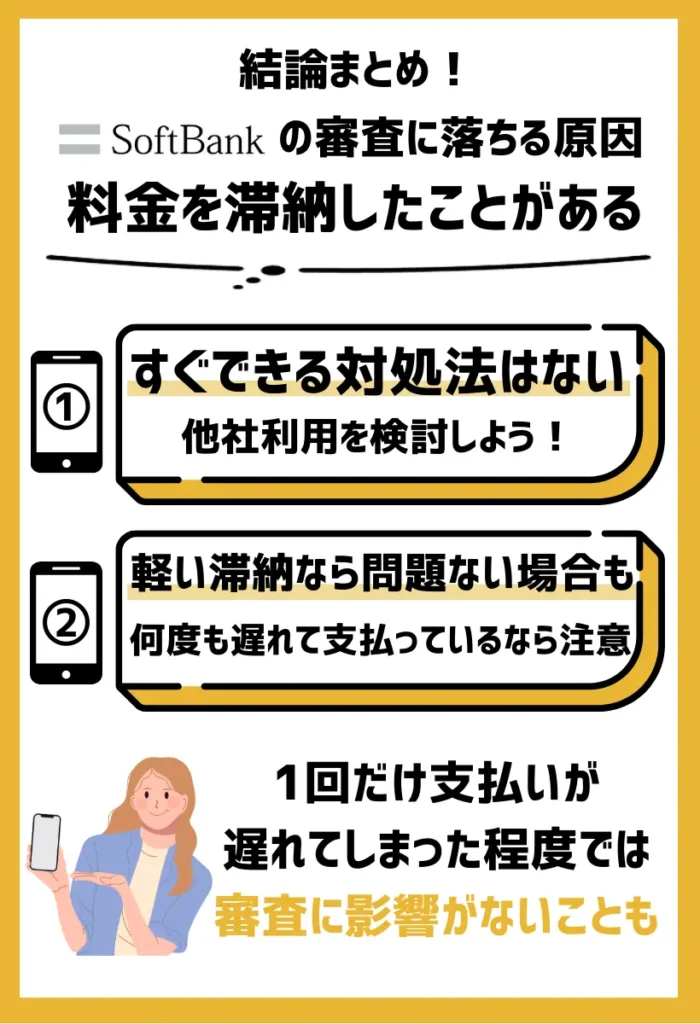 過去に料金を滞納したことがある｜すぐ解消できる対処法はないので他社利用も検討