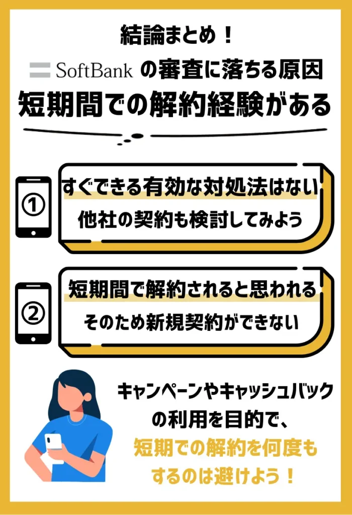 短期間での解約経験がある｜利用したことがないキャリアの検討も