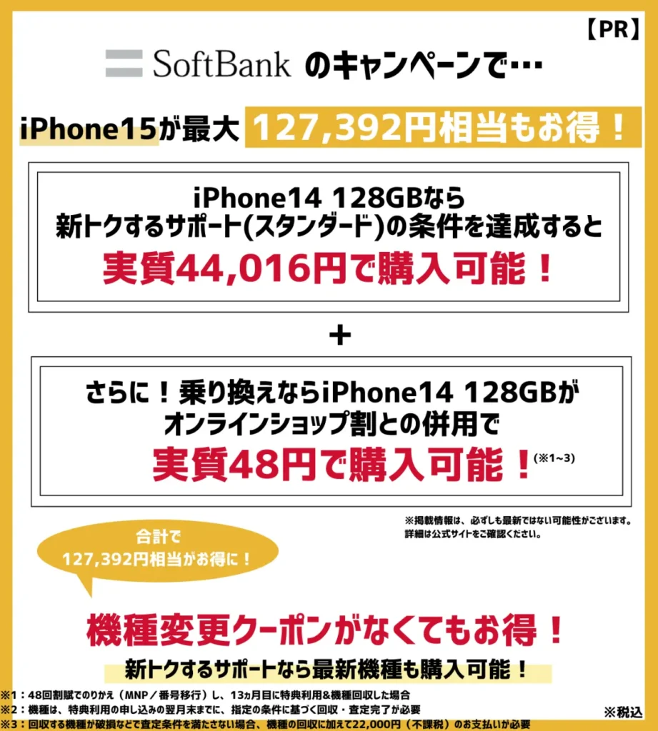 ソフトバンクの機種変更クーポン7選【2024年7月】配布先と入手方法は？割引・限定を確認 | モバイルナレッジ