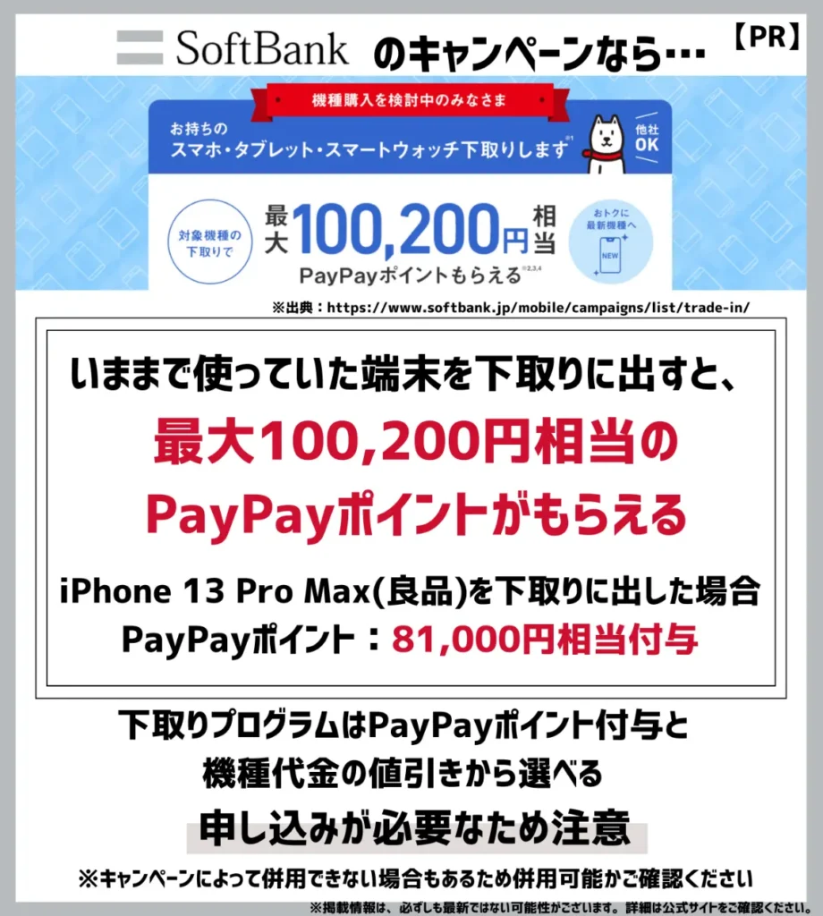 ソフトバンクの機種変更クーポン7選【2024年7月】配布先と入手方法は？割引・限定を確認 | モバイルナレッジ