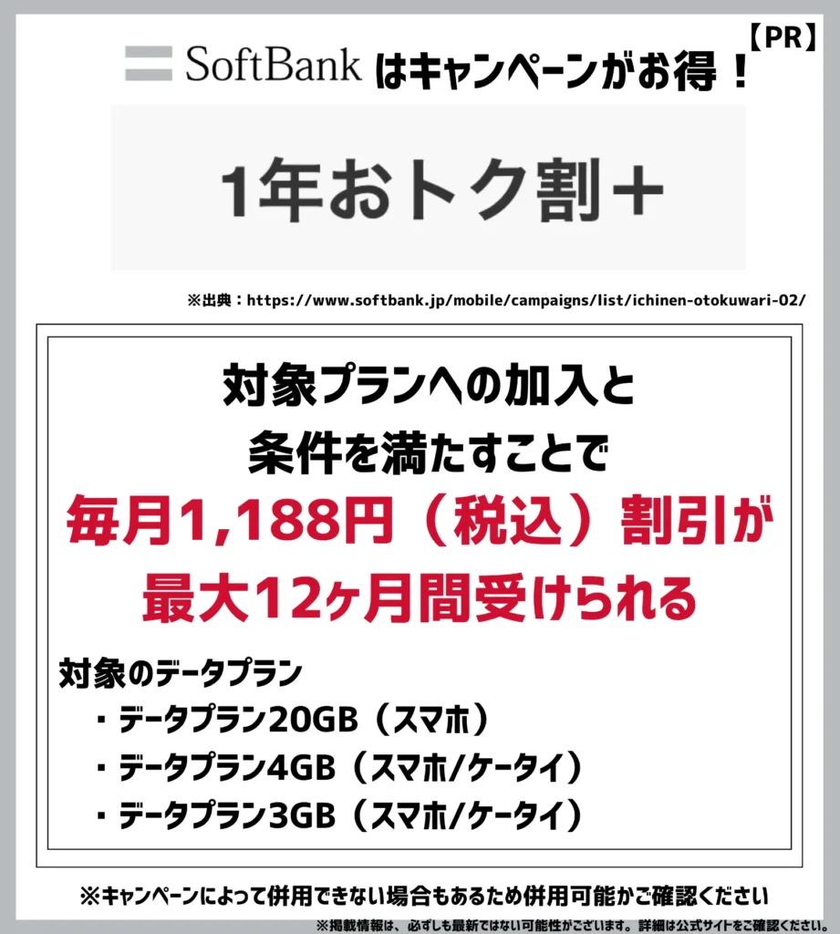 ソフトバンクの機種変更クーポン7選【2024年7月】配布先と入手方法は？割引・限定を確認 | モバイルナレッジ