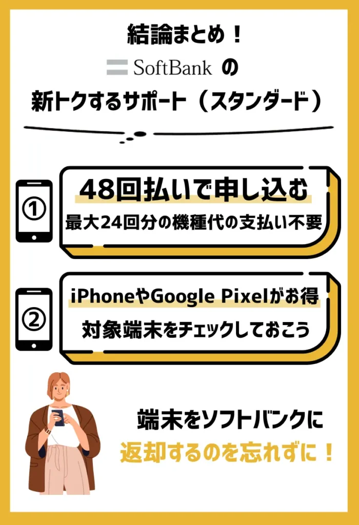 新トクするサポート（スタンダード）を適用時の主な価格：最新機種も半額以上が支払い不要に