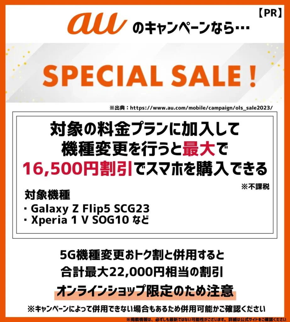 auの乗り換え・新規契約キャンペーン17選【2024年8月最新】MNPで割引・キャッシュバックはある？ | モバイルナレッジ