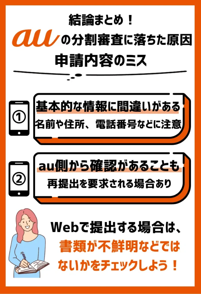 申請内容のミス｜間違いがないように記載する