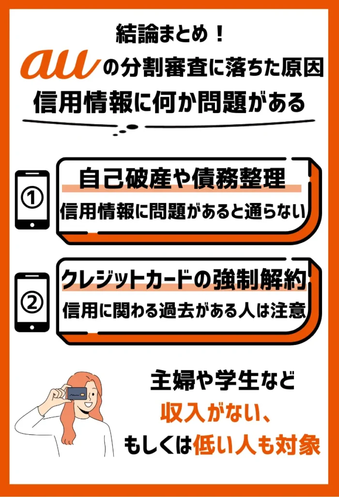 信用情報に何か問題がある｜自己破産や債務整理などの経験があると通りにくい