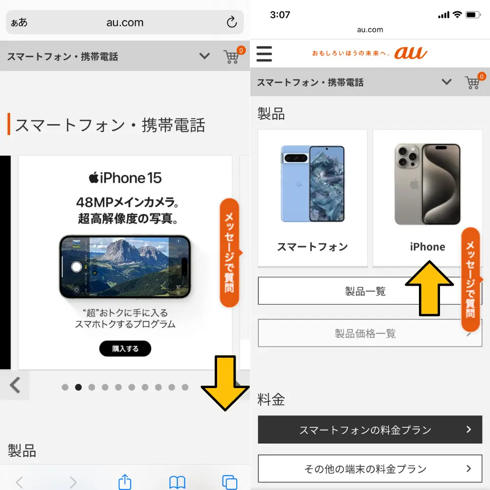 2. auのホームページより予約の申し込み｜iPhone16のページにアクセスする