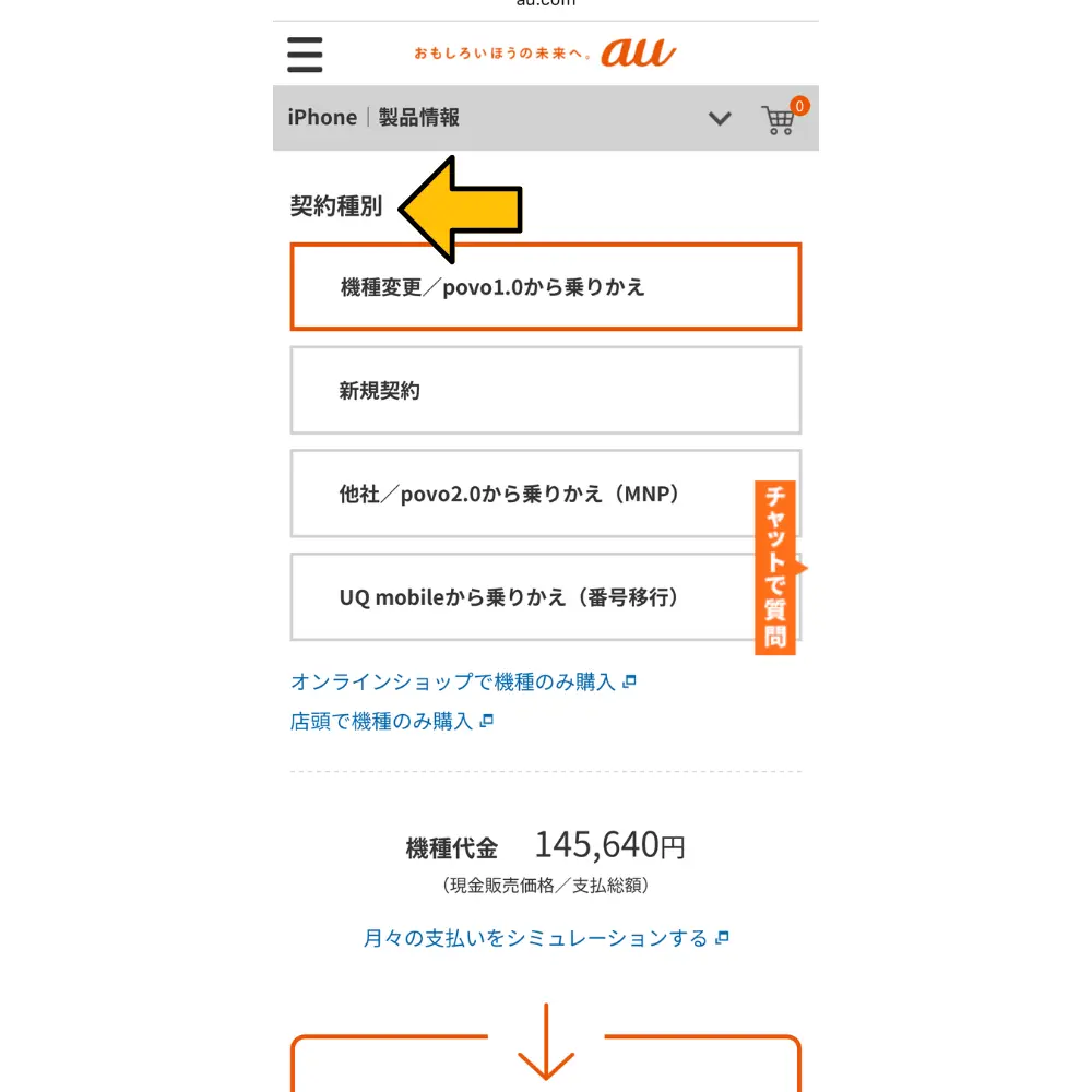 4. 契約種別を選択して個人情報を入力｜現在契約中のサービスに注意する