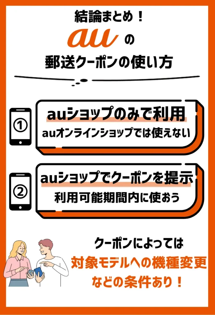 使い方｜auオンラインショップや家電量販店は対象外