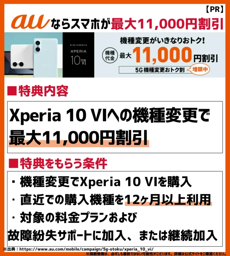 5G機種変更おトク割 Xperia 10 VIへの機種変更がいきなりおトク！｜最大11,000円割引で購入できる